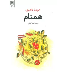 کتاب همنام