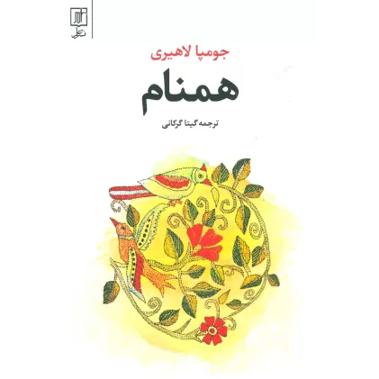 کتاب همنام