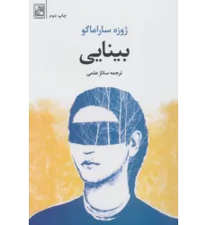کتاب بینایی