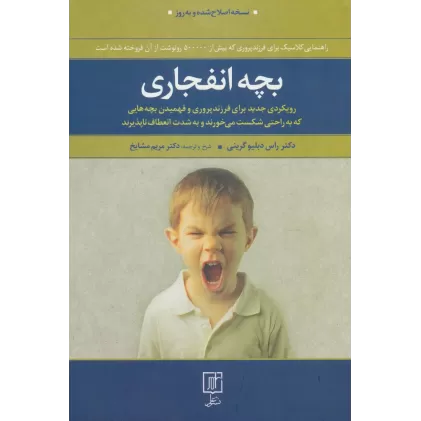 کتاب بچه انفجاری