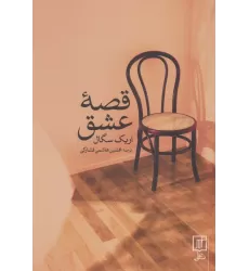 کتاب قصه عشق
