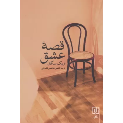 کتاب قصه عشق