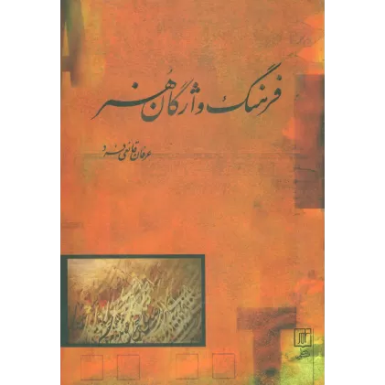 کتاب فرهنگ واژگان هنر (2زبانه)