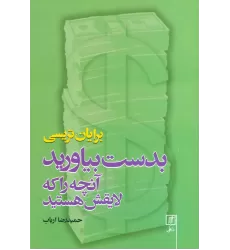 کتاب بدست بیاورید آنچه را که لایقش هستید