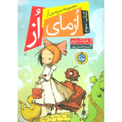 کتاب مجموعه سرزمین از 3 (ازمای از)