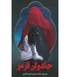 کتاب جادوگر قرمز