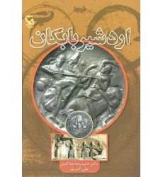 کتاب اردشیر بابکان