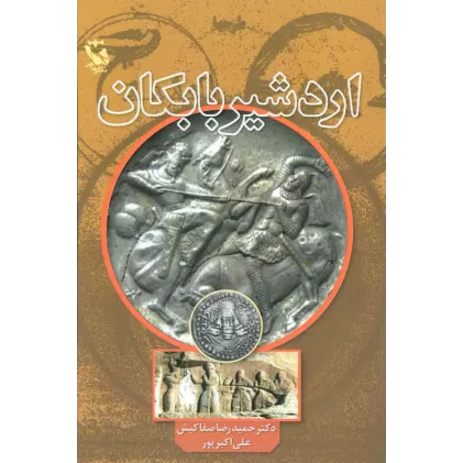 کتاب اردشیر بابکان