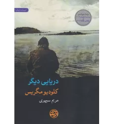 کتاب دریایی دیگر (ادبیات ایتالیا)