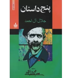 کتاب پنج داستان