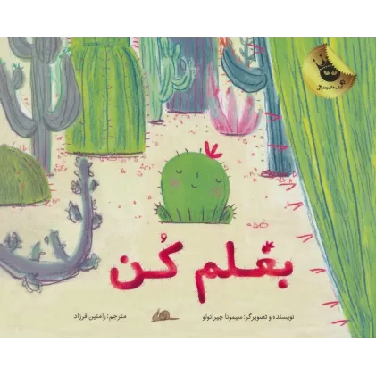 کتاب بغلم کن