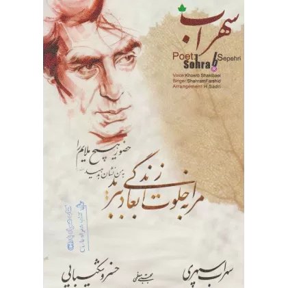 کتاب سهراب،همراه با سی دی