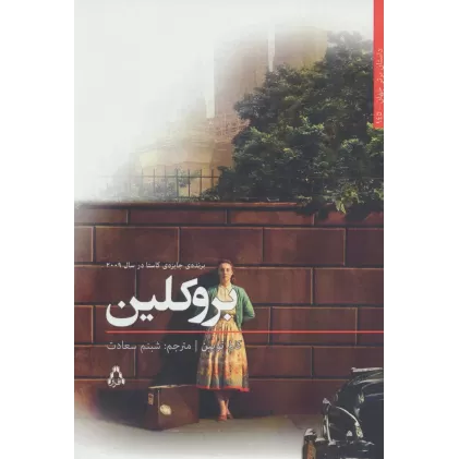 کتاب بروکلین (داستان برتر جهان145)