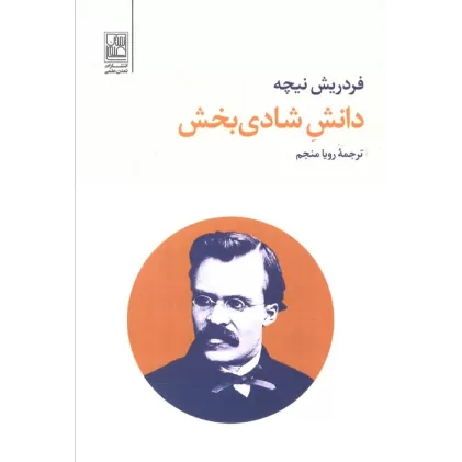 کتاب دانش شادی بخش