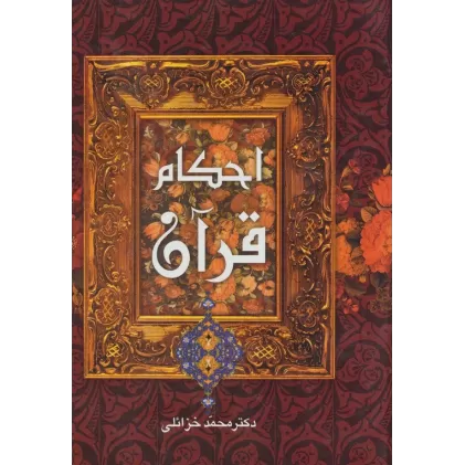 کتاب احکام قرآن