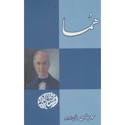 کتاب هما