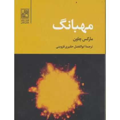 کتاب مهبانگ