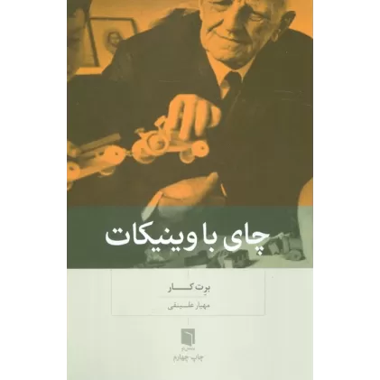 کتاب چای با وینیکات