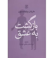 کتاب بازگشت به عشق