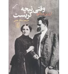 کتاب وقتی نیچه گریست