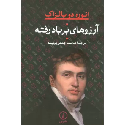 کتاب آرزوهای بر باد رفته