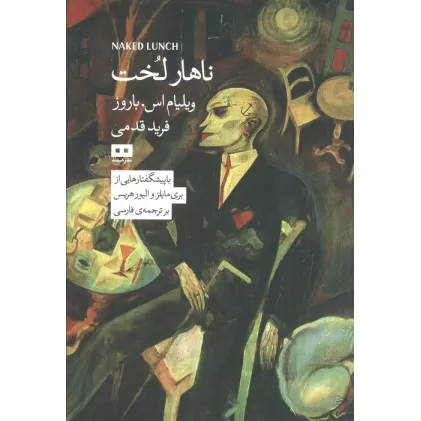 کتاب ناهار لخت (اودیسه 3)