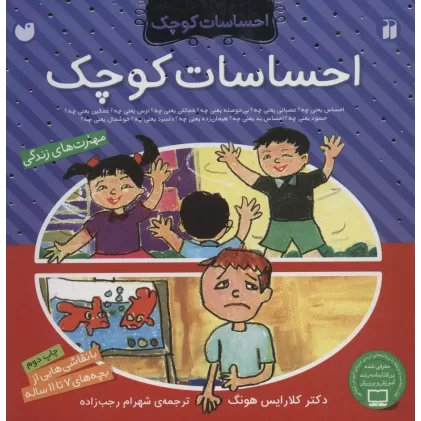 کتاب مجموعه احساسات کوچک