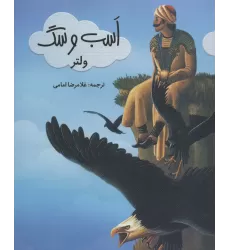 کتاب اسب و سگ (گلاسه)