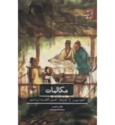 کتاب مکالمات (ادبیات کلاسیک جهان)