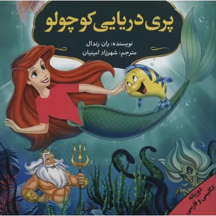 کتاب مجموعه داستان های برتر جهان (2زبانه،12جلدی)