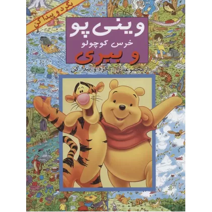 کتاب مجموعه بگرد و پیدا کن (14جلدی)