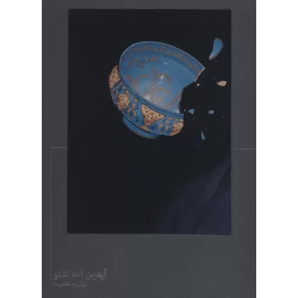 کتاب برگزیده نقاشی ها (آیدین آغداشلو)،(2زبانه،گلاسه)