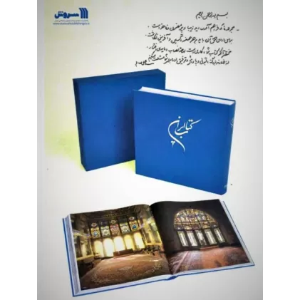 کتاب ایران،همراه با جزوه شرح تصاویر (3زبانه،3جلدی،گلاسه،باقاب)