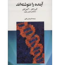 کتاب آینده را ننوشته اند