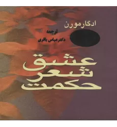 کتاب عشق،شعر،حکمت