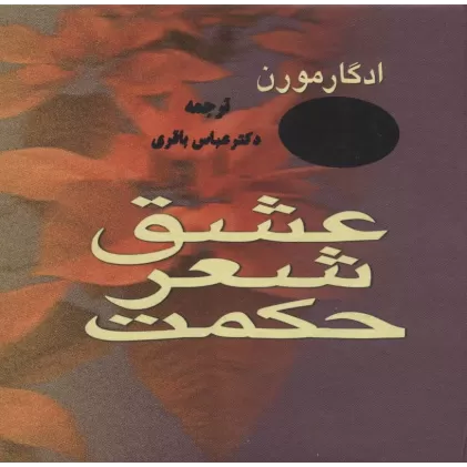 کتاب عشق،شعر،حکمت