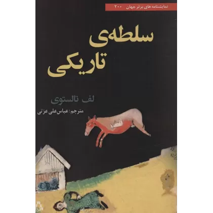 کتاب سلطه ی تاریکی
