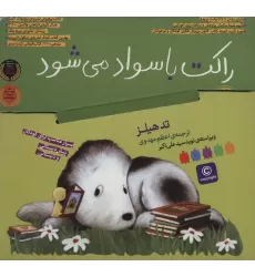 کیف کتاب راکت با سواد می شود (4جلدی،باجعبه)