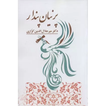 کتاب پرنیان پندار