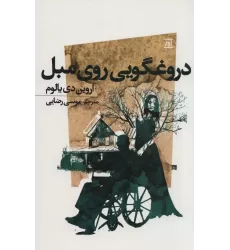 کتاب دروغگویی روی مبل