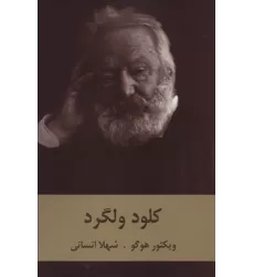 کتاب کلود ولگرد