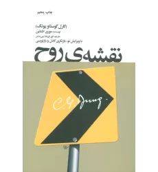 کتاب نقشه ی روح