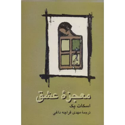 کتاب معجزه عشق