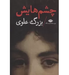 کتاب چشم هایش