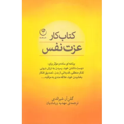 کتاب کار عزت نفس