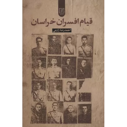 کتاب قیام افسران خراسان