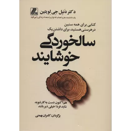 کتاب سالخوردگی خوشایند