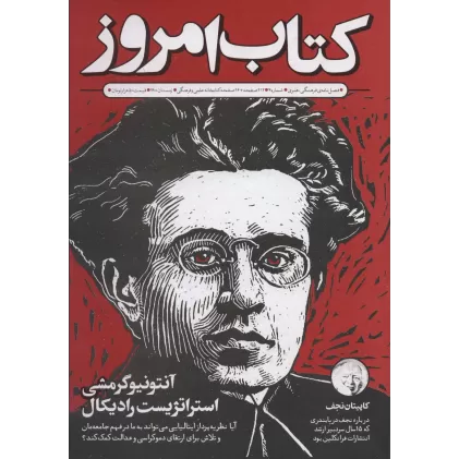کتاب امروز 4 (فصل نامه ی فرهنگی،هنری زمستان 1400)