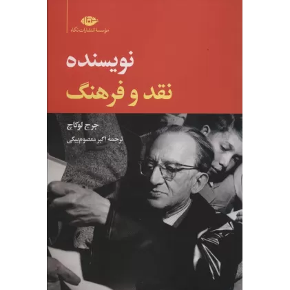 کتاب نویسنده،نقد و فرهنگ