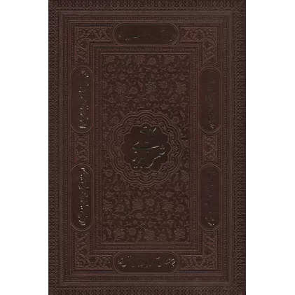 کتاب کلیات شمس تبریزی (باجعبه،ترمو،لب طلایی)